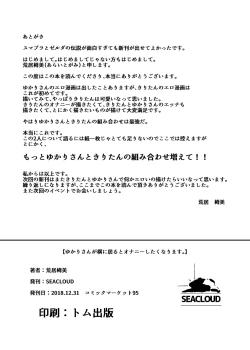 Page 21 of Yukari-san ga Yoko ni Iru to Onanie Shitaku Narimasu.