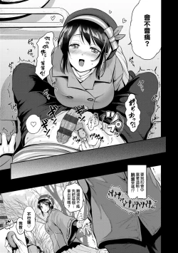 Page 192 of Lovepai - Watashi no Oppai Suki desu ka?