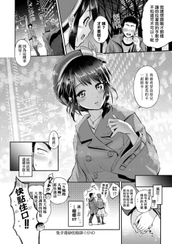 Page 211 of Lovepai - Watashi no Oppai Suki desu ka?