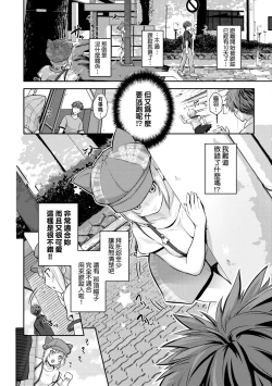 Page 213 of Lovepai - Watashi no Oppai Suki desu ka?
