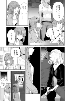 Page 5 of Kowareru Mae ni Yorokobi o Oshiete