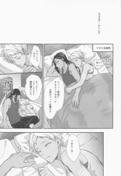 Page 8 of Tomodachi nanka ja Nai