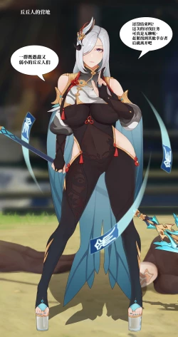 Page 4 of 申鹤の野外任務-