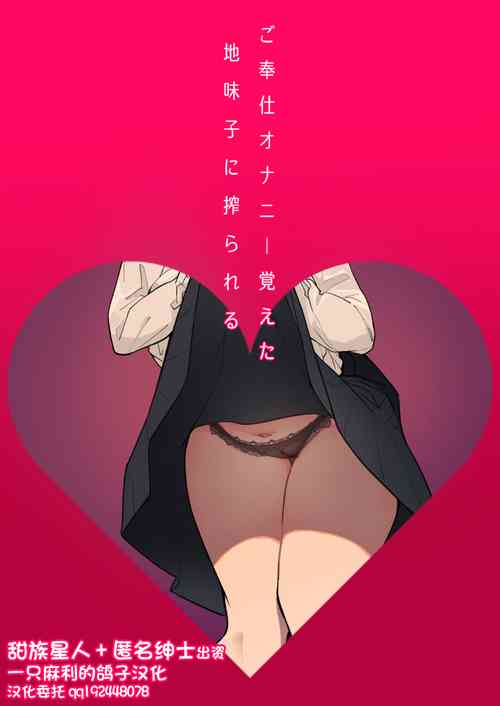 Download Gohoushi Onanie Oboeta Jimiko ni Shiborareru