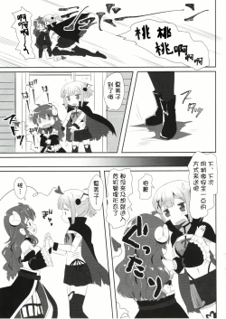 Page 8 of Yoshida to Chiyomomo