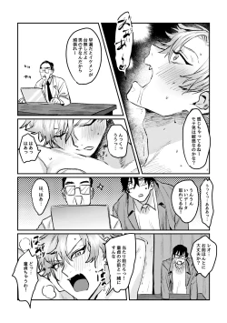 Page 10 of Sports danshi no junan charakei basketball danshi reokun no e-chi na igaku jikken