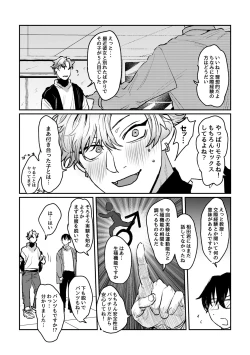 Page 6 of Sports danshi no junan charakei basketball danshi reokun no e-chi na igaku jikken