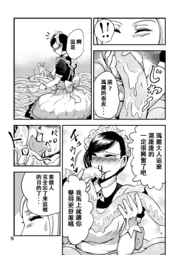 Page 10 of Odoru Shokushu Kenkyuujo 4