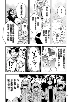 Page 13 of Odoru Shokushu Kenkyuujo 4