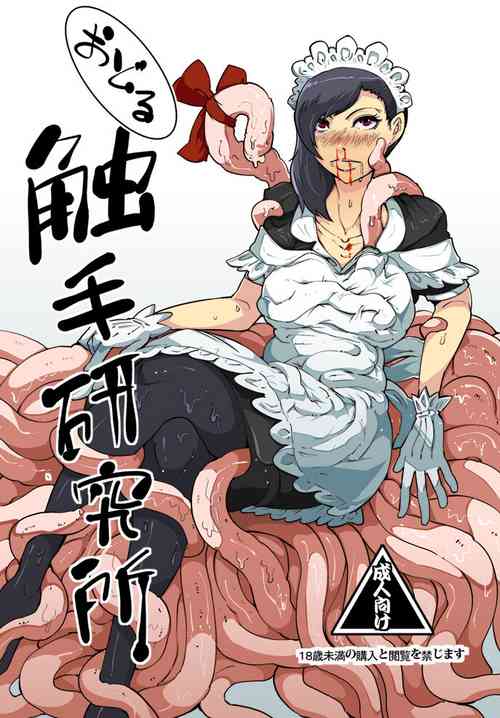 Download Odoru Shokushu Kenkyuujo 4