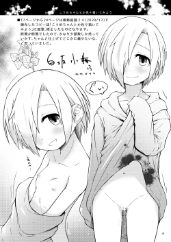 Page 17 of Koume-chan toka 202X