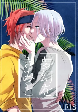 Page 1 of Mugen o Kimi to