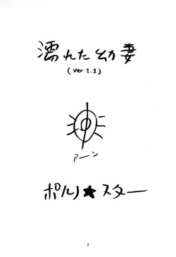 Page 2 of Nureta Osanazuma