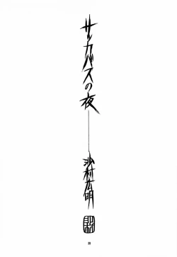 Page 38 of Nureta Osanazuma