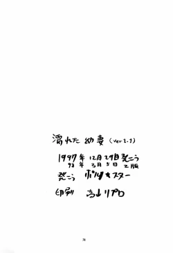 Page 73 of Nureta Osanazuma