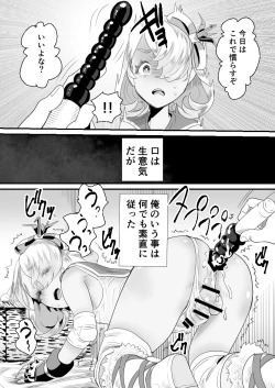Page 19 of YouCha-kun wa Iinari Cosplay Ningyou