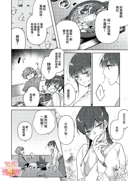 Page 26 of Mishima Fusai wa Motto Midara ni Aishiaitai~12