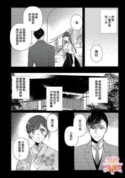 Page 70 of Mishima Fusai wa Motto Midara ni Aishiaitai~12