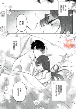 Page 74 of Mishima Fusai wa Motto Midara ni Aishiaitai~12