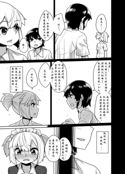 Page 7 of Senpai wa Seidorei | 前辈是性奴隷