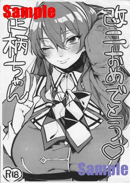 Download 足柄ちゃん 改二おめでとう