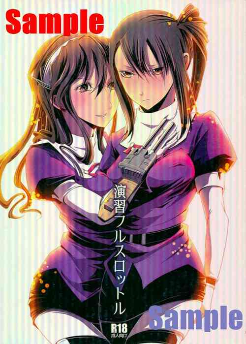 Download 演習フルスロットル