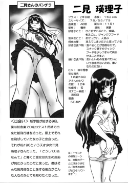 Page 3 of TAIL-MAN ERIKO FUTAMI BOOK