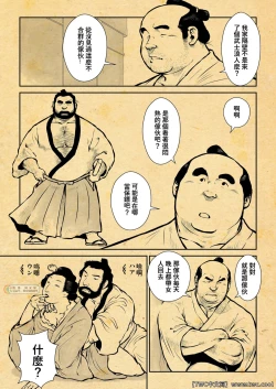 Page 3 of Oshiire Fushiana Otokoana