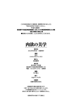 Page 194 of Nikuyoku no Bigaku