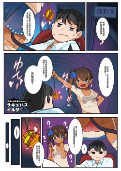 Page 17 of Succubus Dorda