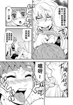 Page 10 of Odoru Shokushu Kenkyuujo 5