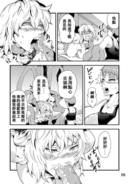 Page 17 of Odoru Shokushu Kenkyuujo 5