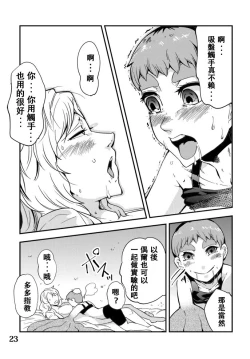 Page 24 of Odoru Shokushu Kenkyuujo 5