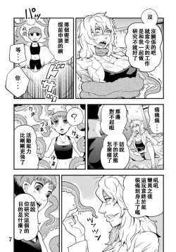 Page 8 of Odoru Shokushu Kenkyuujo 5