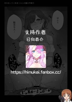 Page 9 of Tsukiatte Ninenme Kurai no Higuchi Madoka | 一起交往了兩年左右的樋口圓香