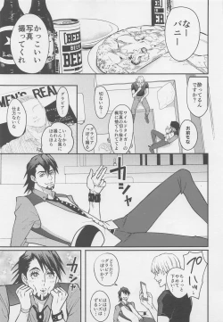 Page 4 of Kare to Kare no Gravure Pose na Jijou