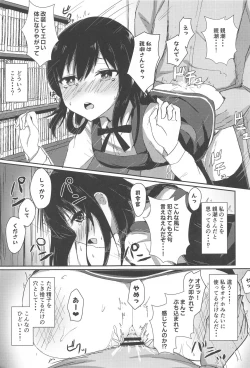 Page 7 of Anoko no Kawari no Nama Onaho