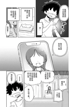 Page 16 of Karakaikko ni Saimin Kaketara