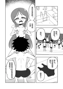 Page 29 of Karakaikko ni Saimin Kaketara