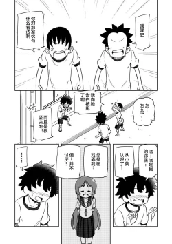 Page 35 of Karakaikko ni Saimin Kaketara