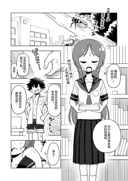 Page 3 of Karakaikko ni Saimin Kaketara