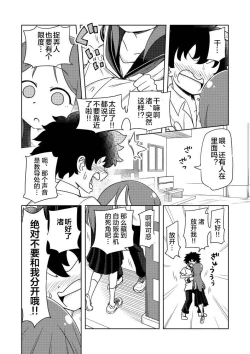 Page 9 of Karakaikko ni Saimin Kaketara