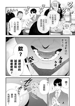 Page 16 of Kuzu na Elite Shinnyuu Shain-kun Kyousei Chinpo Marudashi Enkaigei de Buzama Ochi