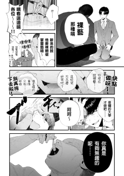 Page 18 of Kuzu na Elite Shinnyuu Shain-kun Kyousei Chinpo Marudashi Enkaigei de Buzama Ochi