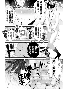 Page 20 of Kuzu na Elite Shinnyuu Shain-kun Kyousei Chinpo Marudashi Enkaigei de Buzama Ochi