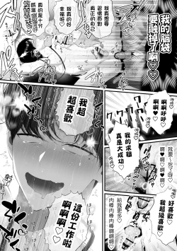 Page 78 of Kuzu na Elite Shinnyuu Shain-kun Kyousei Chinpo Marudashi Enkaigei de Buzama Ochi