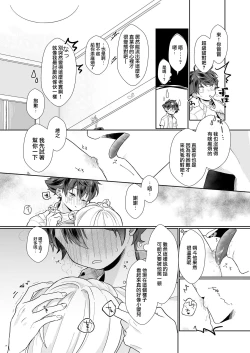 Page 12 of Tasukete Sa-kun!丨朔斗君，请帮帮我！