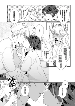 Page 13 of Tasukete Sa-kun!丨朔斗君，请帮帮我！