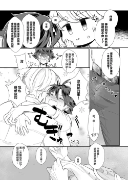 Page 15 of Tasukete Sa-kun!丨朔斗君，请帮帮我！