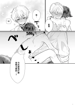 Page 23 of Tasukete Sa-kun!丨朔斗君，请帮帮我！